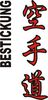 Stickmotiv Karate Do, japanische Schriftzeichen guertel bestickung budo gürtel gürtelbestickung bestickungsservice textilbestickung stickservice individuelle motivbestickung obi kampfsportgürtel anzugsbestickung asiatische japanische kanji bestickung kimono stickmotiv okinawa karate stilrichtungen