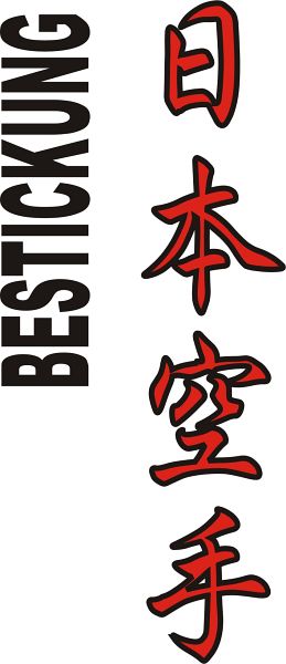 Stickmotiv Japan Karate, japanische Schriftzeichen