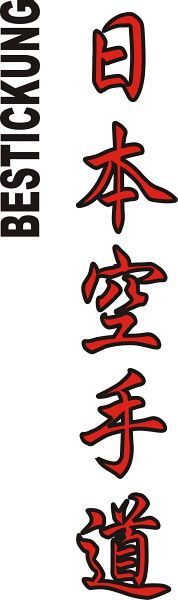 Embroidery motif Nippon Karate Do / Karate Do Japan, Japanese characters guertel bestickung budo gürtel gürtelbestickung bestickungsservice textilbestickung stickservice individuelle motivbestickung obi kampfsportgürtel anzugsbestickung asiatische japanische kanji bestickung kimono stickmotiv okinawa karate stilrichtungen