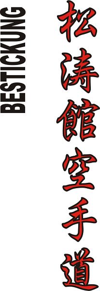 Stickmotiv Shotokan-Karate Do, japanische Schriftzeichen