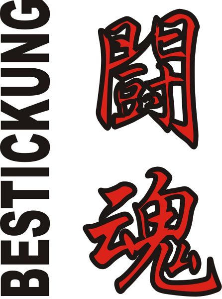 Stickmotiv Tokon (Kampfgeist), japanische Schriftzeichen