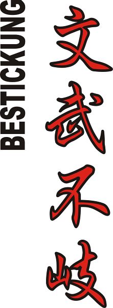 Stickmotiv Bumbu Fuki (Literatur und Kriegskunst gehören zusammen), japanische Schriftzeichen