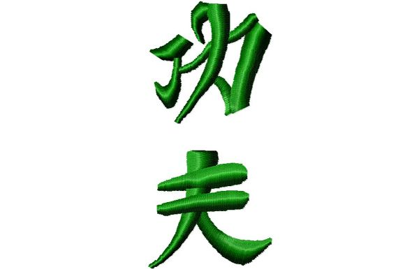 Stickmotiv Kung Fu - EMB-SP3171, chinesische Schriftzeichen
