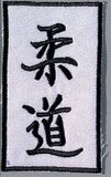 DanRho Stickabzeichen Judo-Schriftzeichen