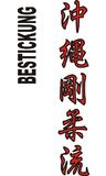 Stickmotiv Okinawa Goju Ryu, japanische Schriftzeichen