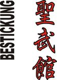 Stickmotiv Seibukan, japanische Schriftzeichen