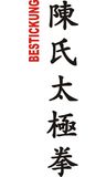 Budoten  Stickmotiv Chen Stil Taijiquan / Tai Chi Chuan, chinesisch