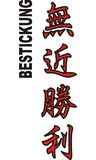 Budoten  Stickmotiv Mukin Shori (Der Weg zum Erfolg kennt keine Abkürzung), japanische Schriftzeichen