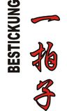 Stickmotiv Ichi byo shi (In einem  Atemzug), japanische Schriftzeichen