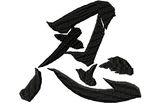 Budoten  Stickmotiv Geduld / Patience - EMB-15060, chinesische / japanische Schriftzeichen