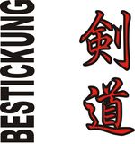 Stickmotiv Kendo, japanische Schriftzeichen